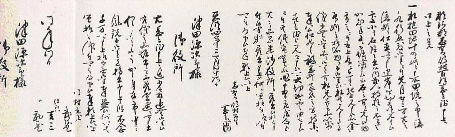 百姓甚兵衛口上書（原文）大谷光男編『金印研究論文集成』より