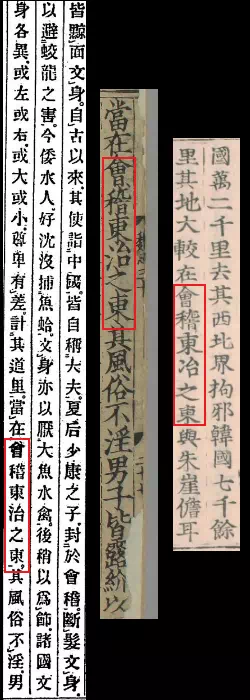 左から『魏志(紹興本)』『魏志(紹熙本)』『後漢書』。